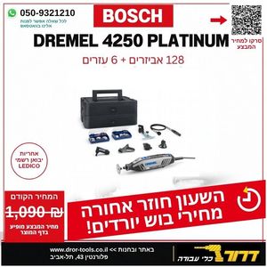 מולטיטול חשמלי 175W עם 128 אביזרים ו-6 מתקנים במזוודה Dremel 4250 Platinum+ דגם F0134250JS