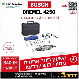 משחזת ציר חשמלית + 45 אביזרים במזוודה Dremel 4250JF F0134250JF