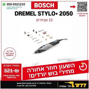 דרמל 2050JM עם 15 אביזרים STYLO