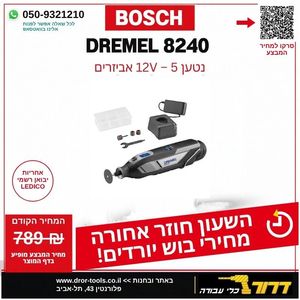 דרמל נטען 8240JA – 5 אביזרים ועזר 37101303