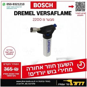 מבער איכותי בעל 4 אביזרים להלחמה 2200JD