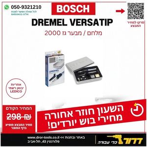 מלחם/מבער גז +‎ אביזרים VERSATIP 2000JD