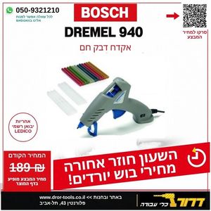 אקדח דבק DREMEL 940