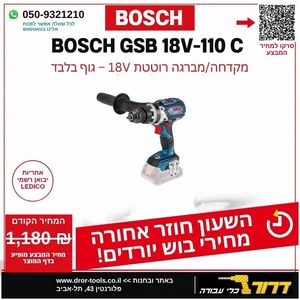 גוף מברגה/ מקדחה רוטטת נטענת BOSCH GSB 18V-110C 