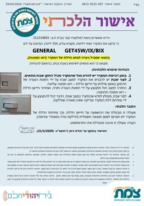 מקרר ג'נרל General GET45IX נירוסטה כולל מפסק שבת