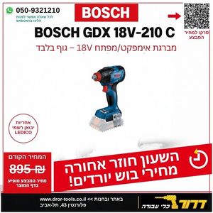 גוף מברגת אימפקט BOSCH GDX 18V-210C