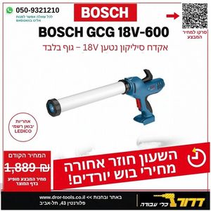 גוף אקדח סיליקון נטען  BOSCH GCG 18V-600