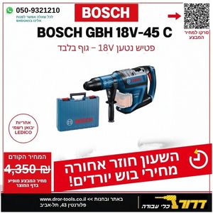 גוף פטיש קידוח וחציבה נטען בראשלס BOSCH GBH 18V-45C EC