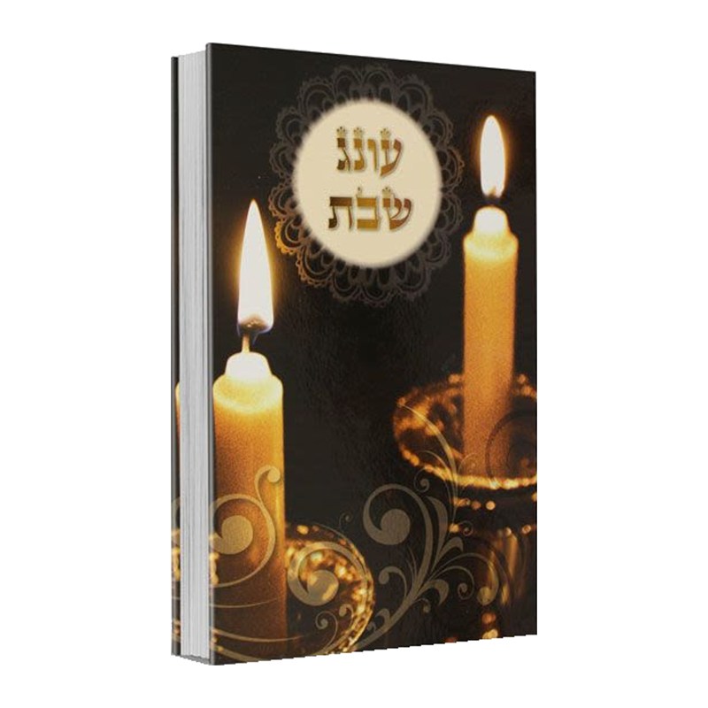 עונג שבת - הרב אהרון זכאי