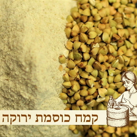 קמח כוסמת ירוקה- 500 גר׳