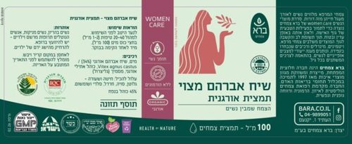 ברא תמצית שיח אברהם אורגנית  - שלישייה