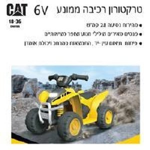 טרקטורון קאטר H6 (CAT מיני) IAM