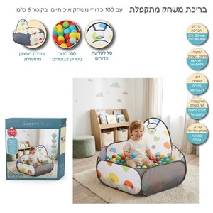 בריכת כדורים + 100 כדורים IAM