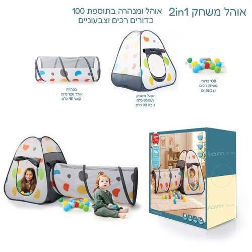 אוהל משחק עם מנהרה + 100 כדורים - אפור IAM