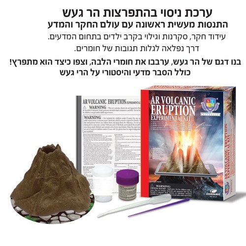 ערכת ניסוי - התפרצות הר געש IAM