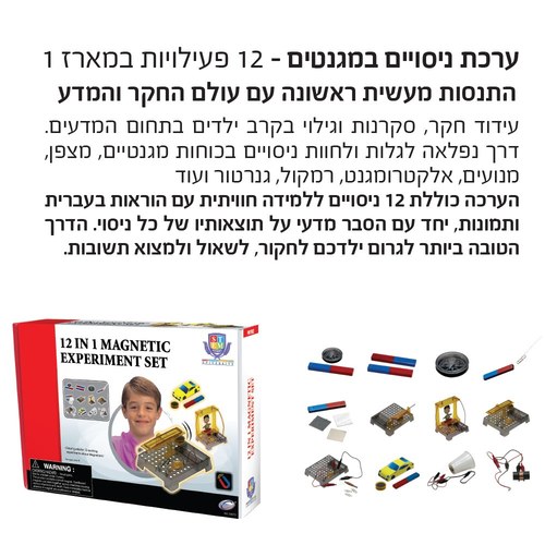 ערכת ניסויים במגנטים - 12 פעילויות במארז IAM