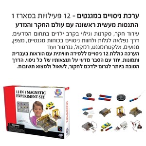 ערכת ניסויים במגנטים - 12 פעילויות במארז IAM