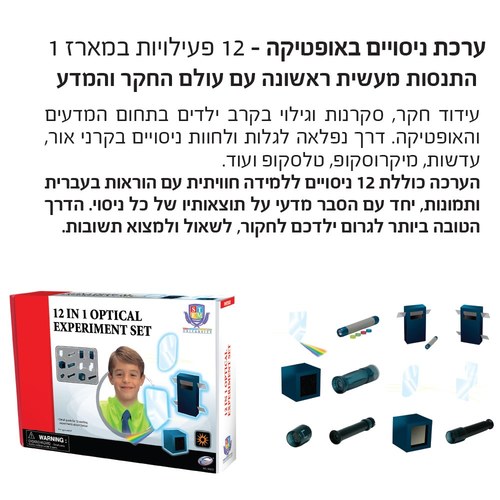 ערכת ניסויים באופטיקה - 12 פעילויות במארז IAM