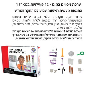ערכת ניסויים במים - 12 פעילויות במארז IAM
