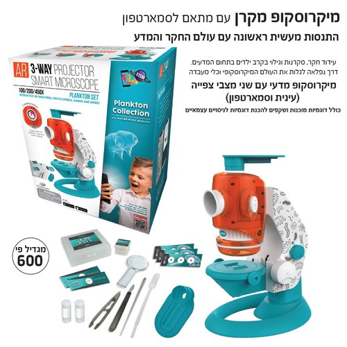 מיקרוסקופ לילדים M-450 IAM