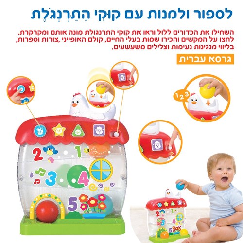 נלמד לספור - לול תרנגולות דובר עברית WinFun