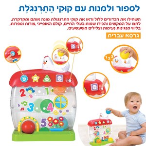 נלמד לספור - לול תרנגולות דובר עברית WinFun