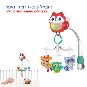 מובייל חברי היער 3 ב-1 - סנאי WinFun