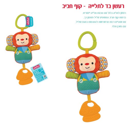 רעשן קופיף WinFun