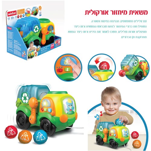 משאית פעילות אורקולית + כדורים WinFun