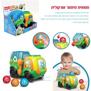 משאית פעילות אורקולית + כדורים WinFun