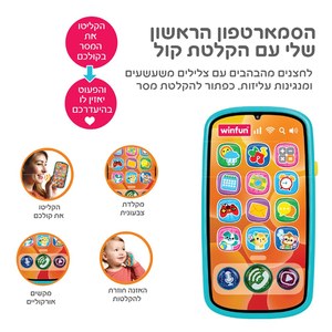 הסמארטפון הראשון שלי + מקליט קול WinFun