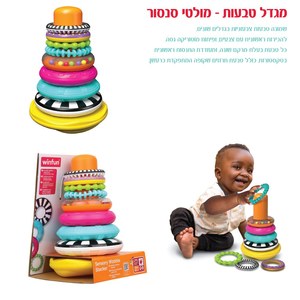 מגדל טבעות תחושתי WinFun