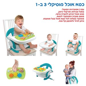 מושב הגבהה 3 ב-1 WinFun
