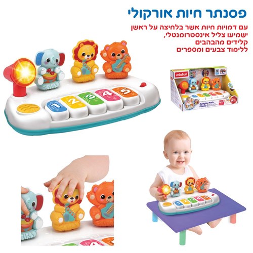 פסנתר חיות אורקולי WinFun