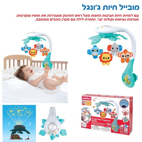 מובייל + מקרן חיות WinFun