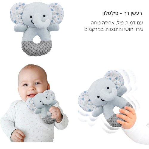 רעשן רך - פילפלון חביב WinFun