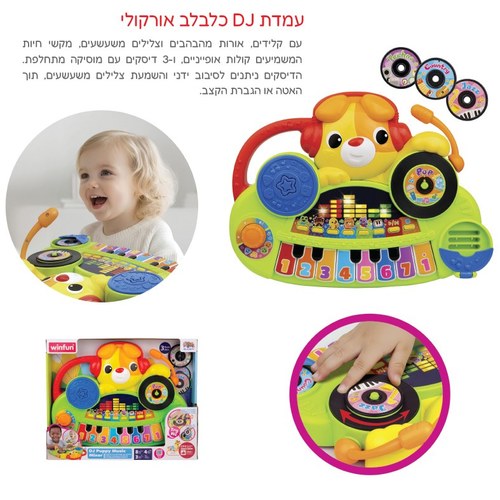 דיגי - כלב נגן מוזיקלי WinFun
