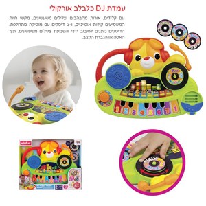 דיגי - כלב נגן מוזיקלי WinFun