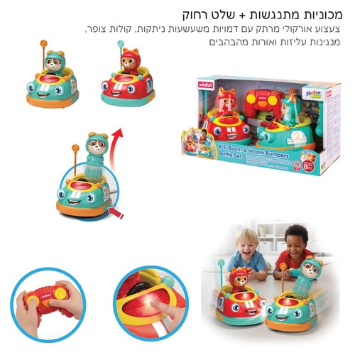 מכוניות מתנגשות אורקוליות + שלט רחוק WinFun