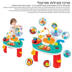 שולחן פעילות 3 ב-1 דובר עברית WinFun