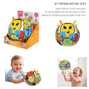 כדור פעילות מוזיקלי רך WinFun