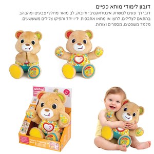 דובון אינטראקטיבי רך מוחא כפיים WinFun