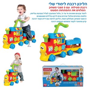 בימבה קטר לימודי - דובר עברית WinFun