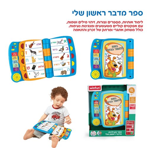 ספר לימודי דובר עברית WinFun