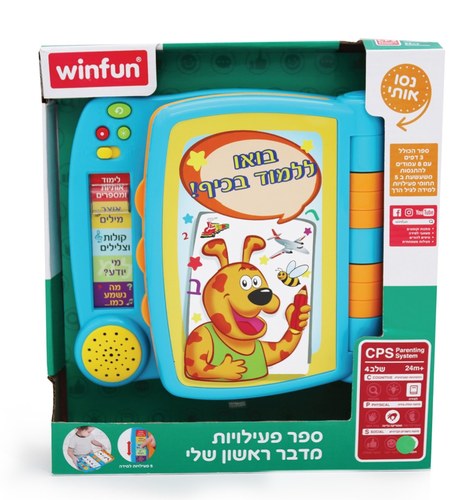 ספר לימודי דובר עברית WinFun