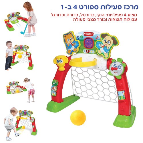 מרכז פעילות ספורט לילדים 4 ב-1 WinFun