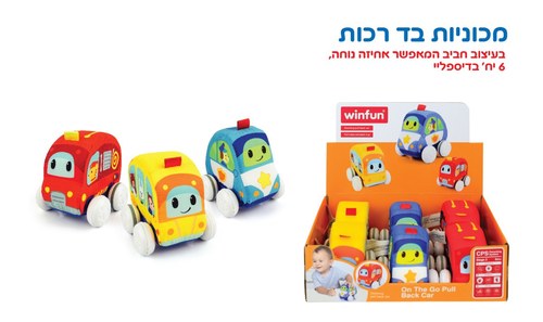 מכוניות - 6 יח' בדיספליי WinFun