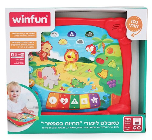 לוח לימודי חיות הג'ונגל - דובר עברית WinFun