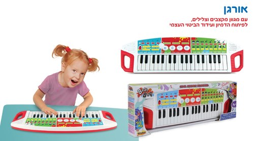 אורגן לילדים WinFun