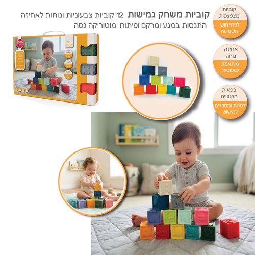 12 קוביות רכות לפעוטות IAM